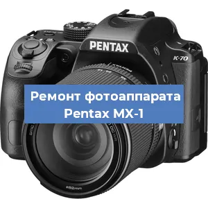 Замена линзы на фотоаппарате Pentax MX-1 в Новосибирске